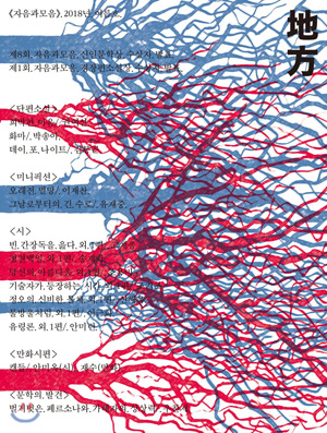 《자음과 모음》 2018 여름호